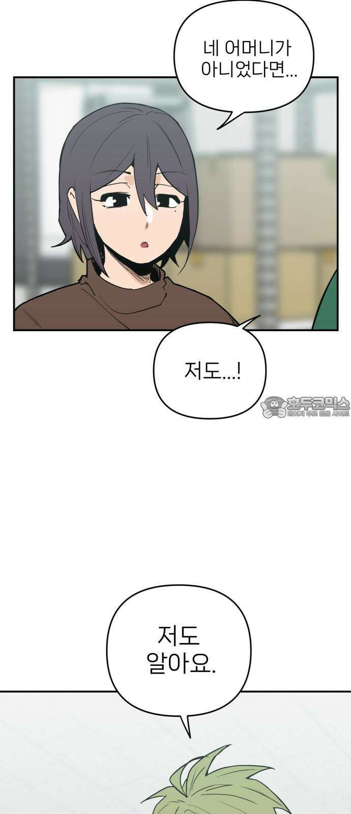 킬디스럽! 32화 6