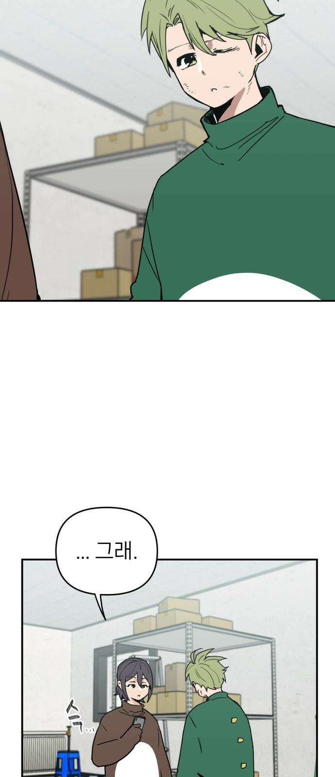 킬디스럽! 32화 7
