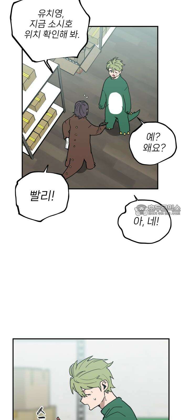 킬디스럽! 32화 9