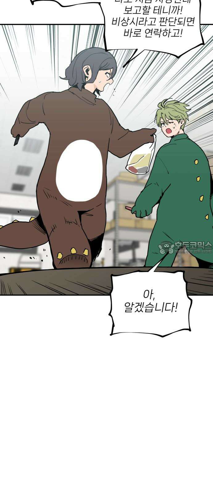 킬디스럽! 32화 12