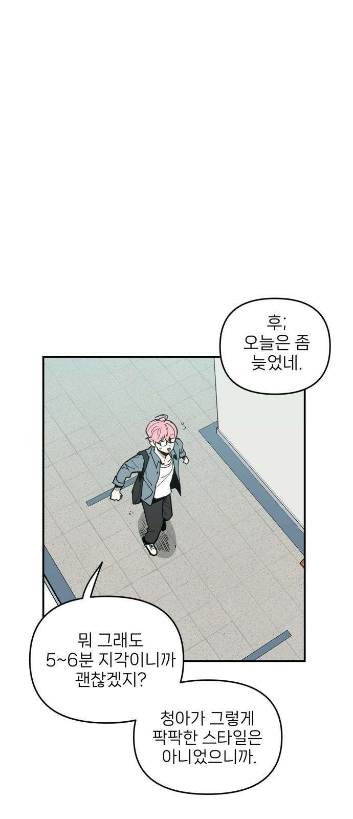 킬디스럽! 32화 13