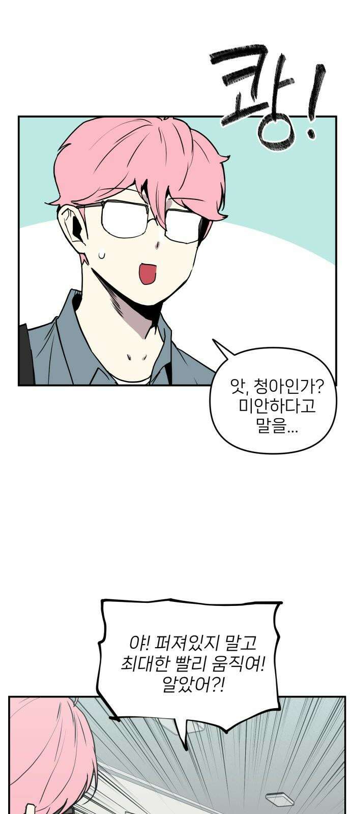 킬디스럽! 32화 14
