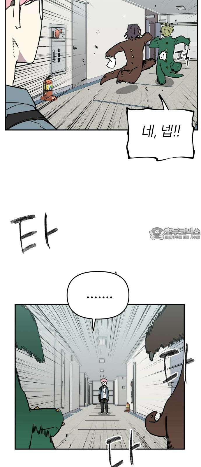 킬디스럽! 32화 15