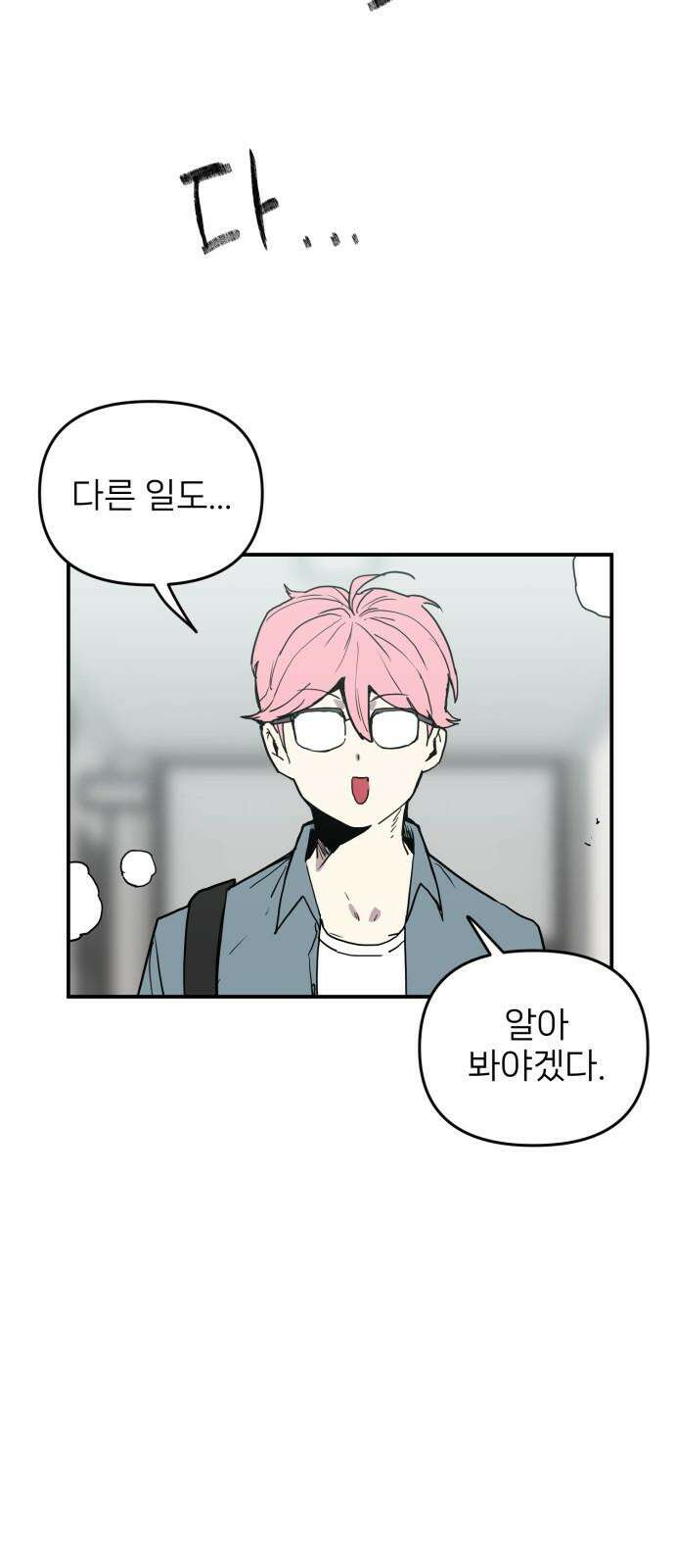 킬디스럽! 32화 16