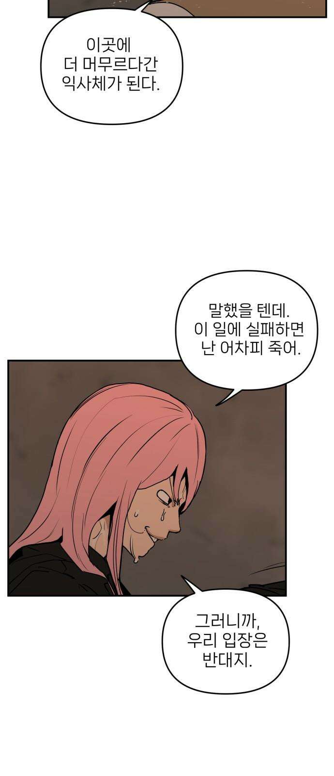 킬디스럽! 32화 19