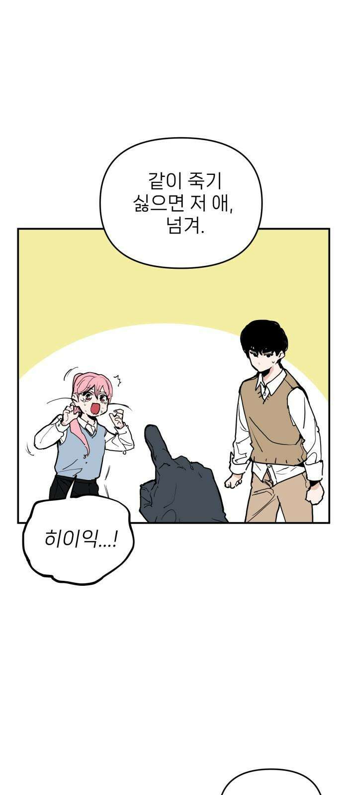 킬디스럽! 32화 20