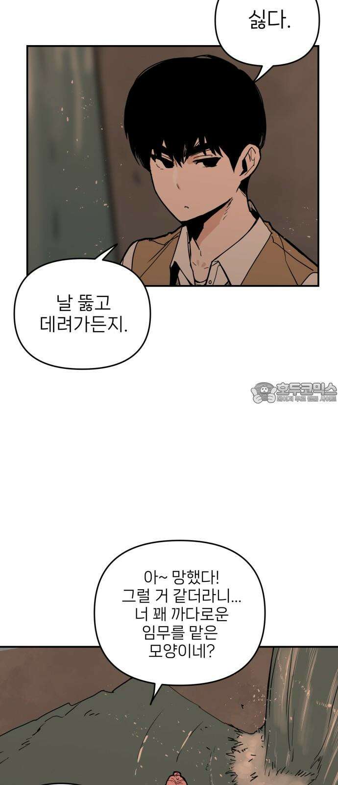 킬디스럽! 32화 21