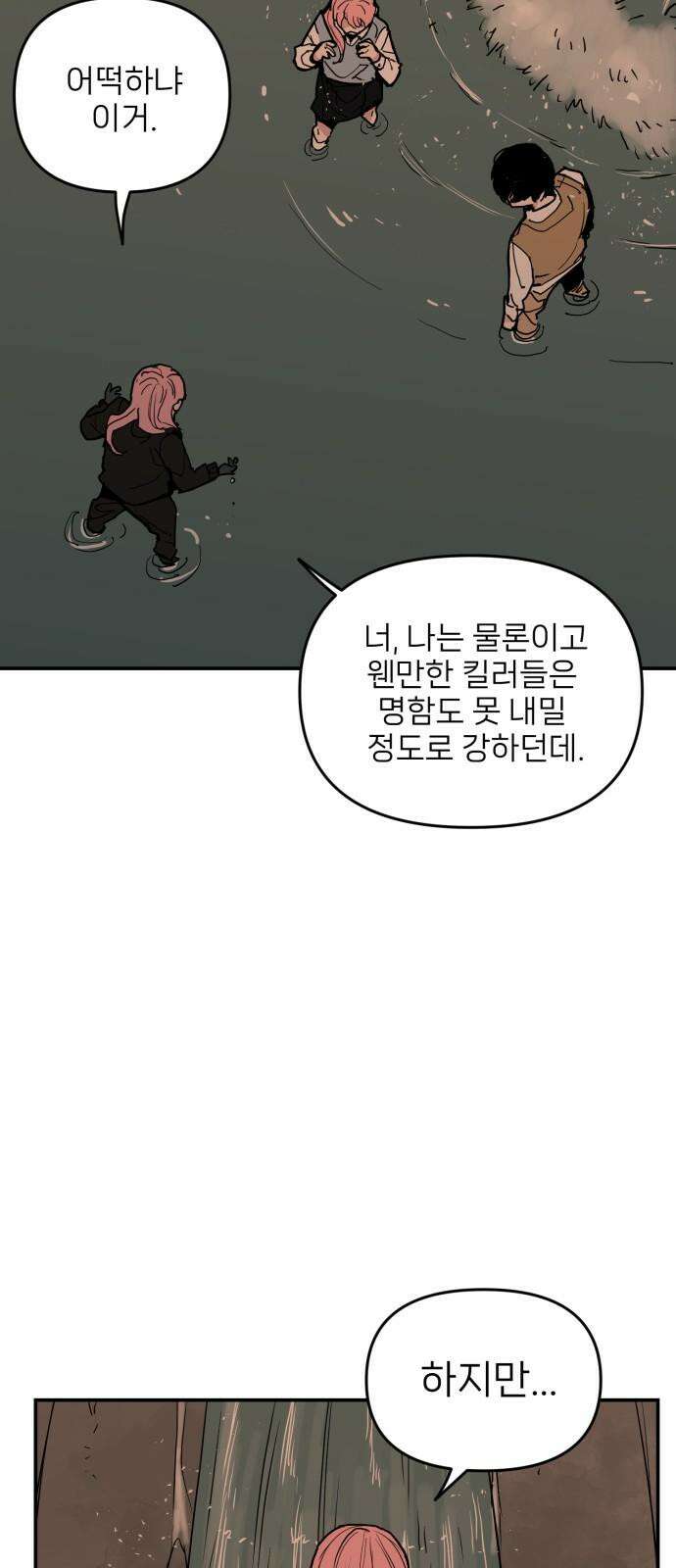 킬디스럽! 32화 22