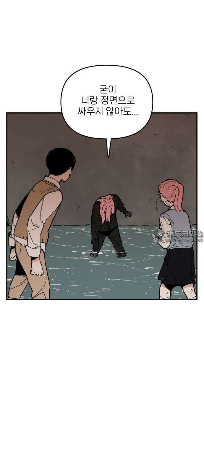킬디스럽! 32화 24