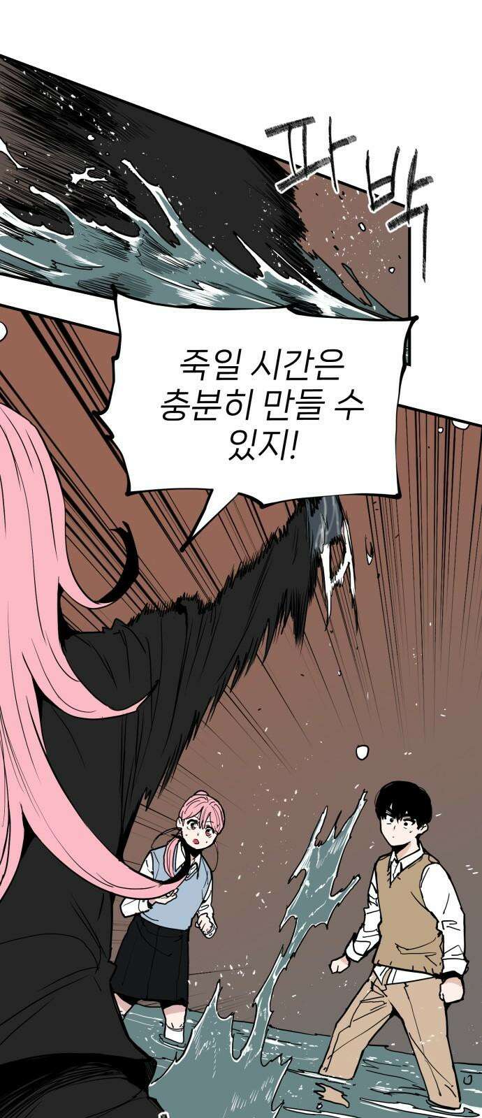 킬디스럽! 32화 25