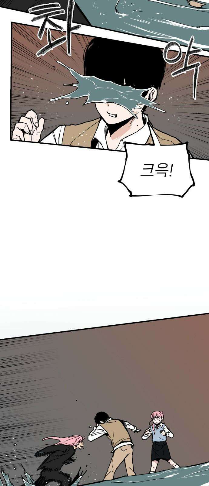 킬디스럽! 32화 26
