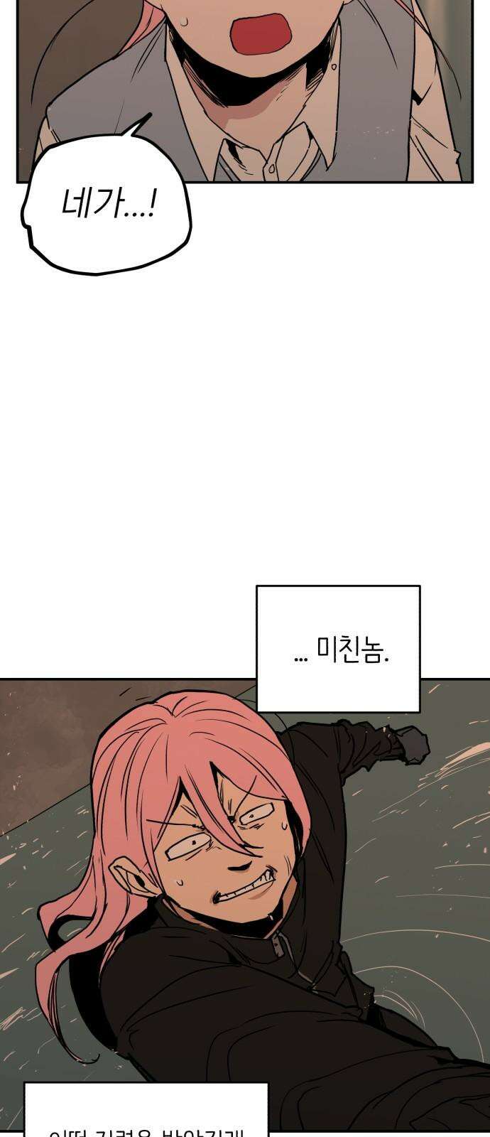 킬디스럽! 32화 38