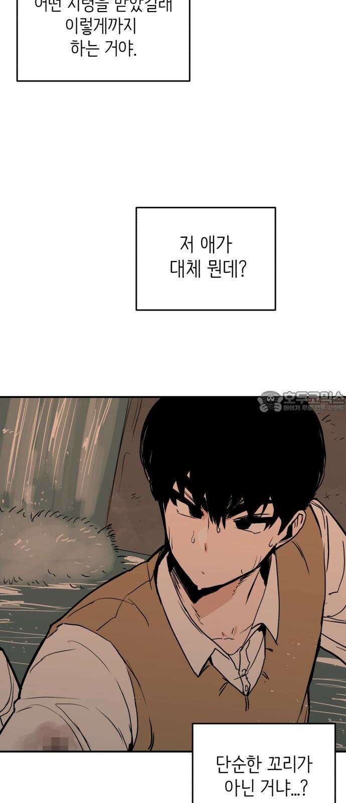 킬디스럽! 32화 39