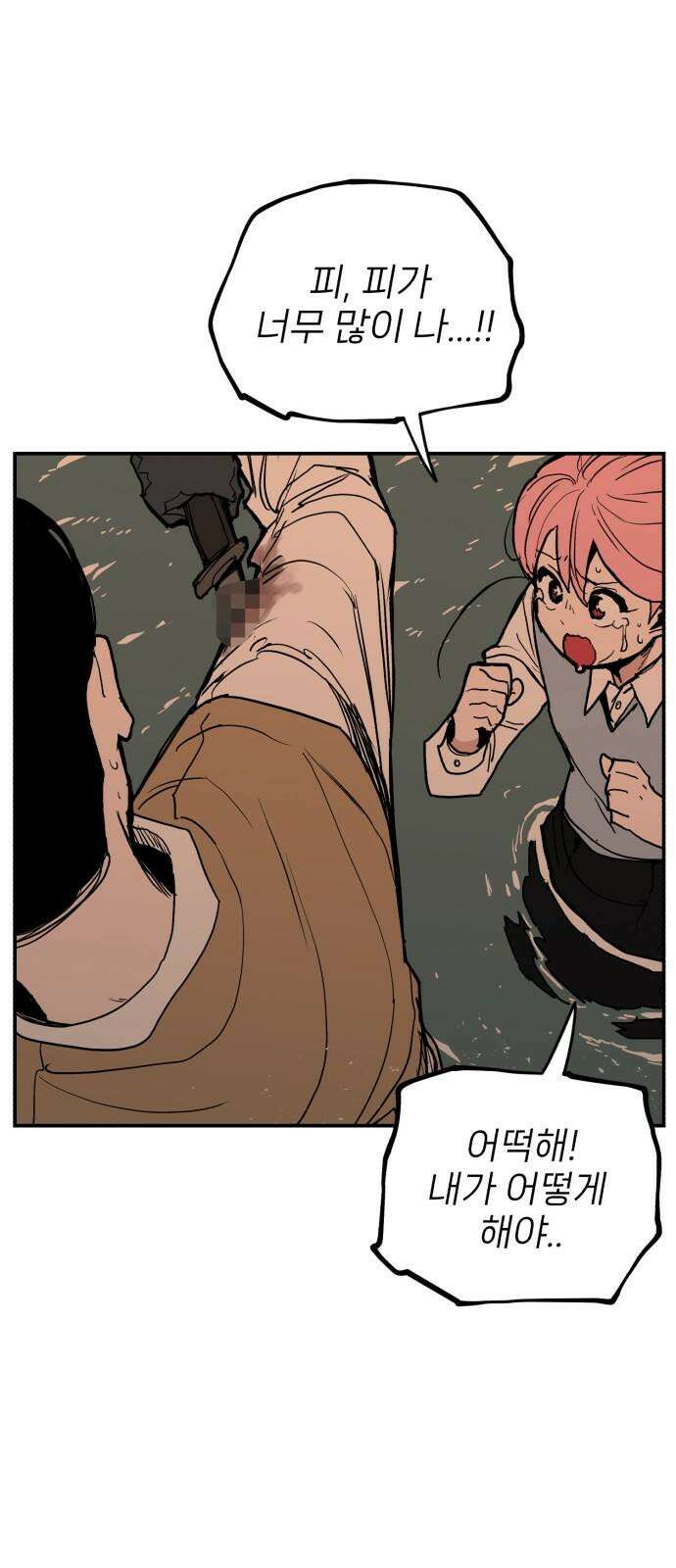 킬디스럽! 32화 41