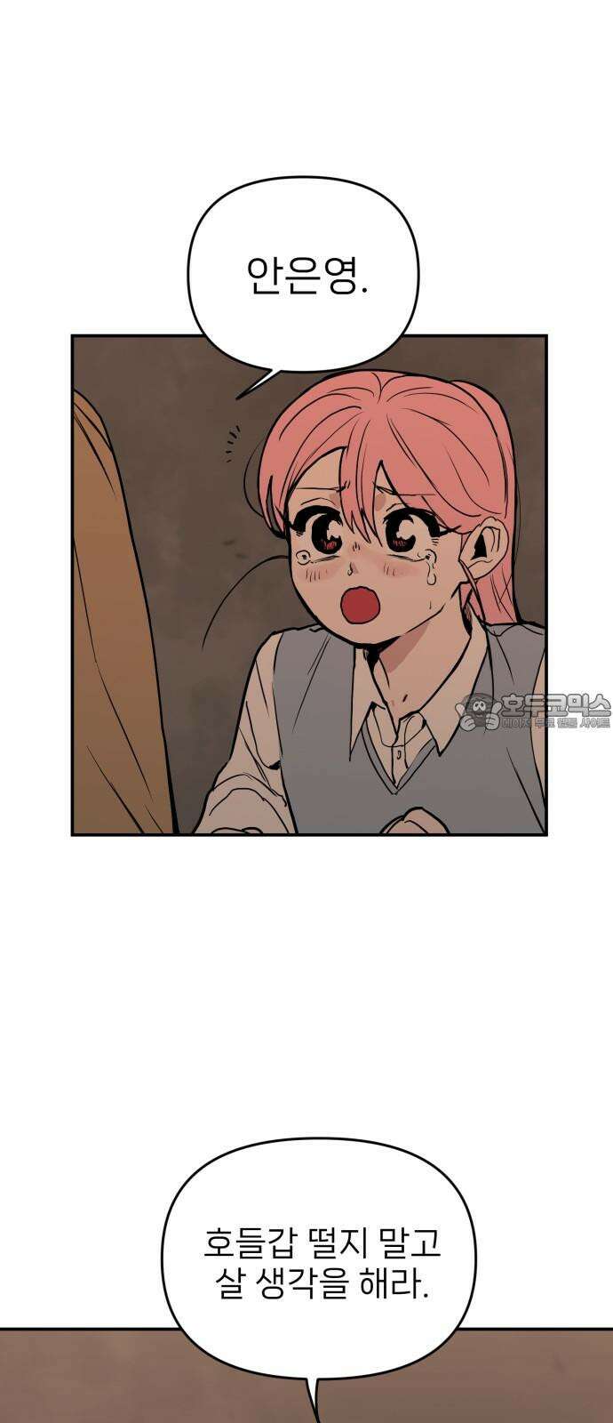 킬디스럽! 32화 42