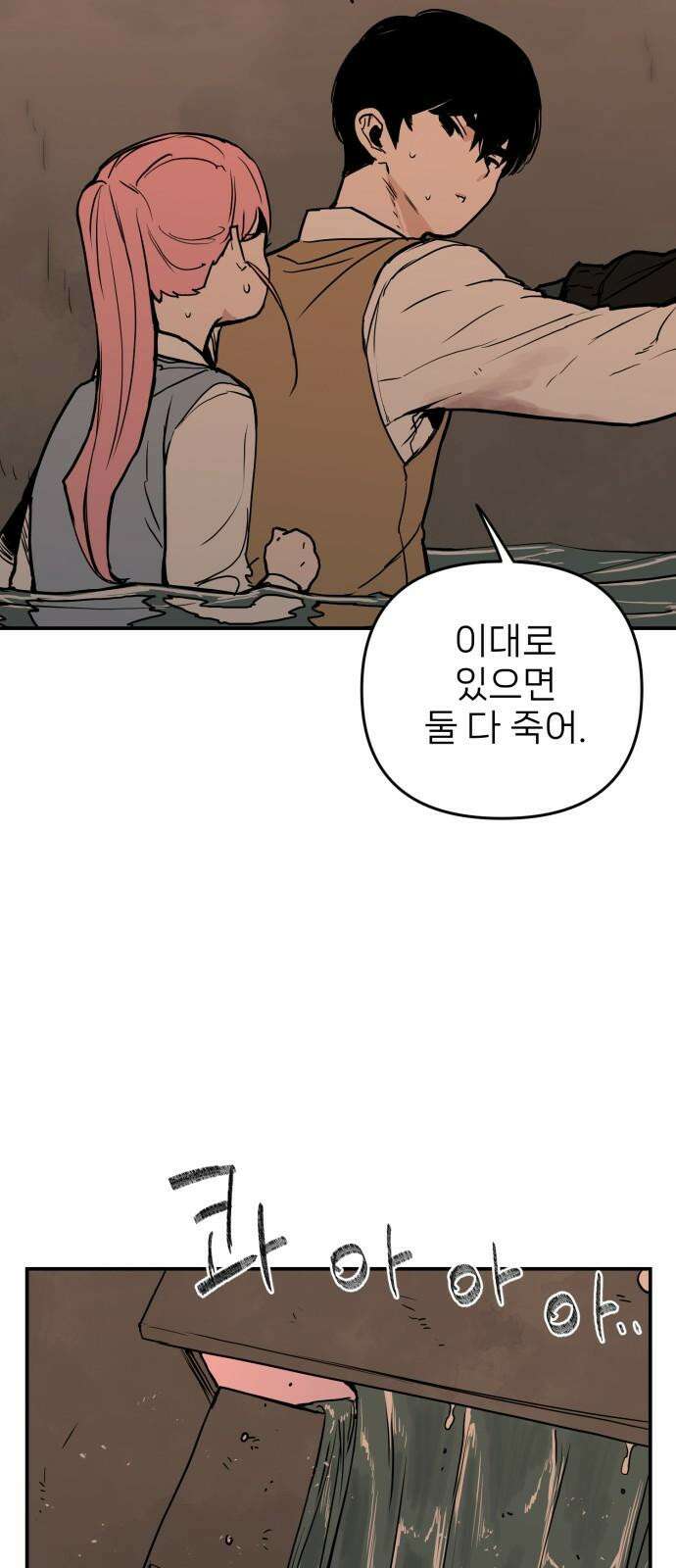 킬디스럽! 32화 43