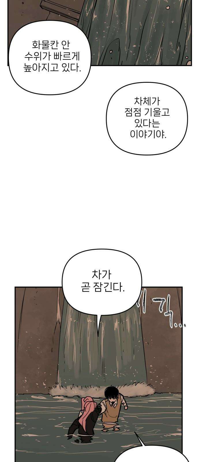 킬디스럽! 32화 44