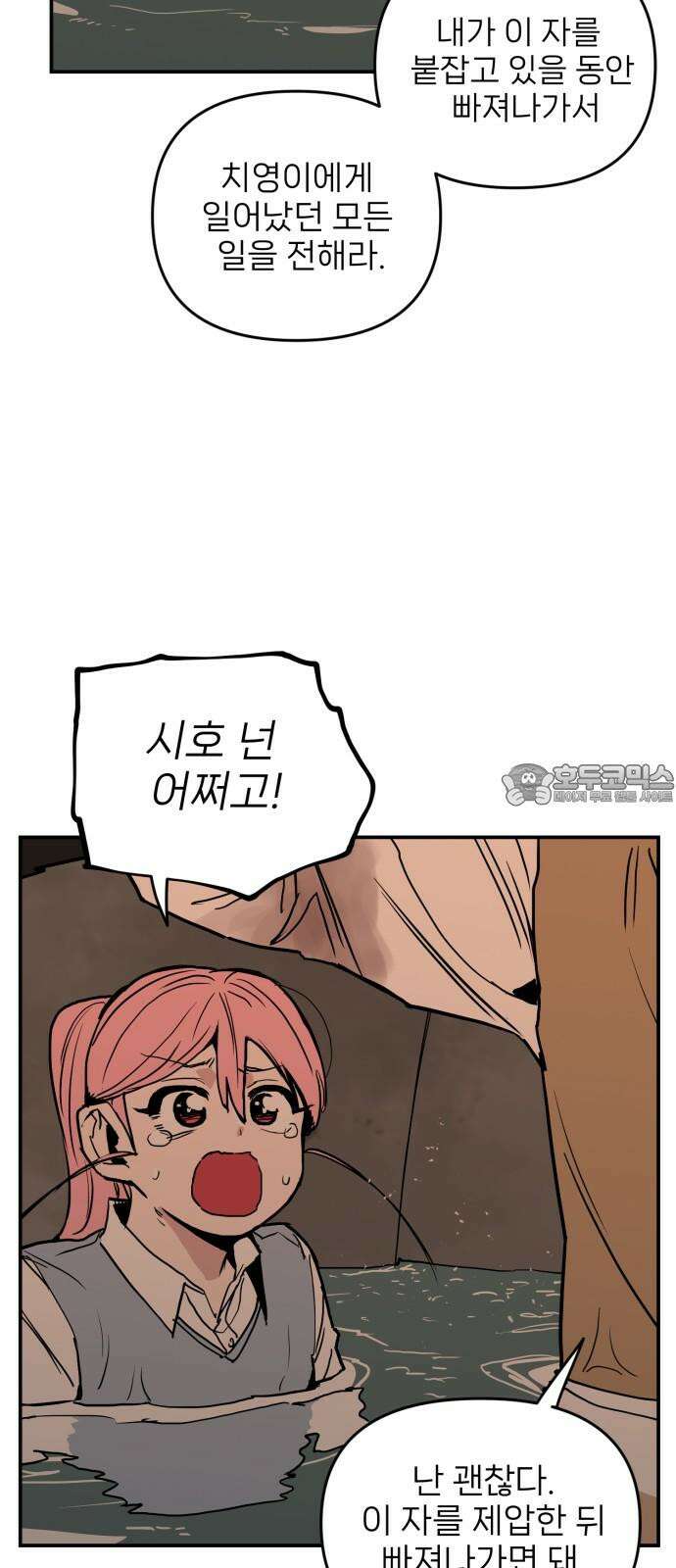 킬디스럽! 32화 45