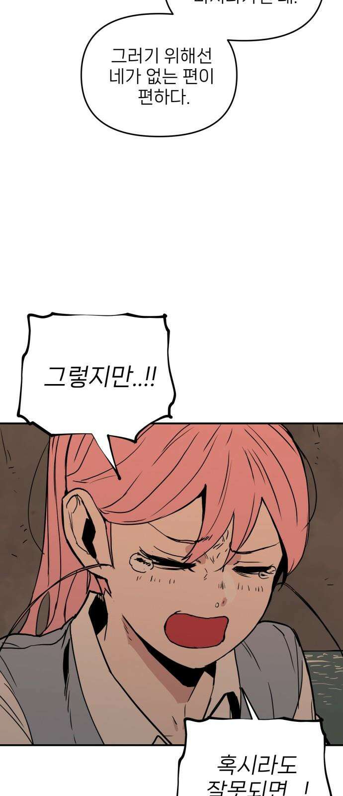킬디스럽! 32화 46