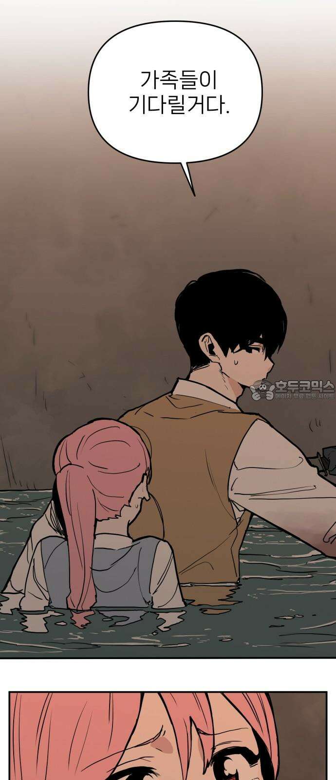 킬디스럽! 32화 48