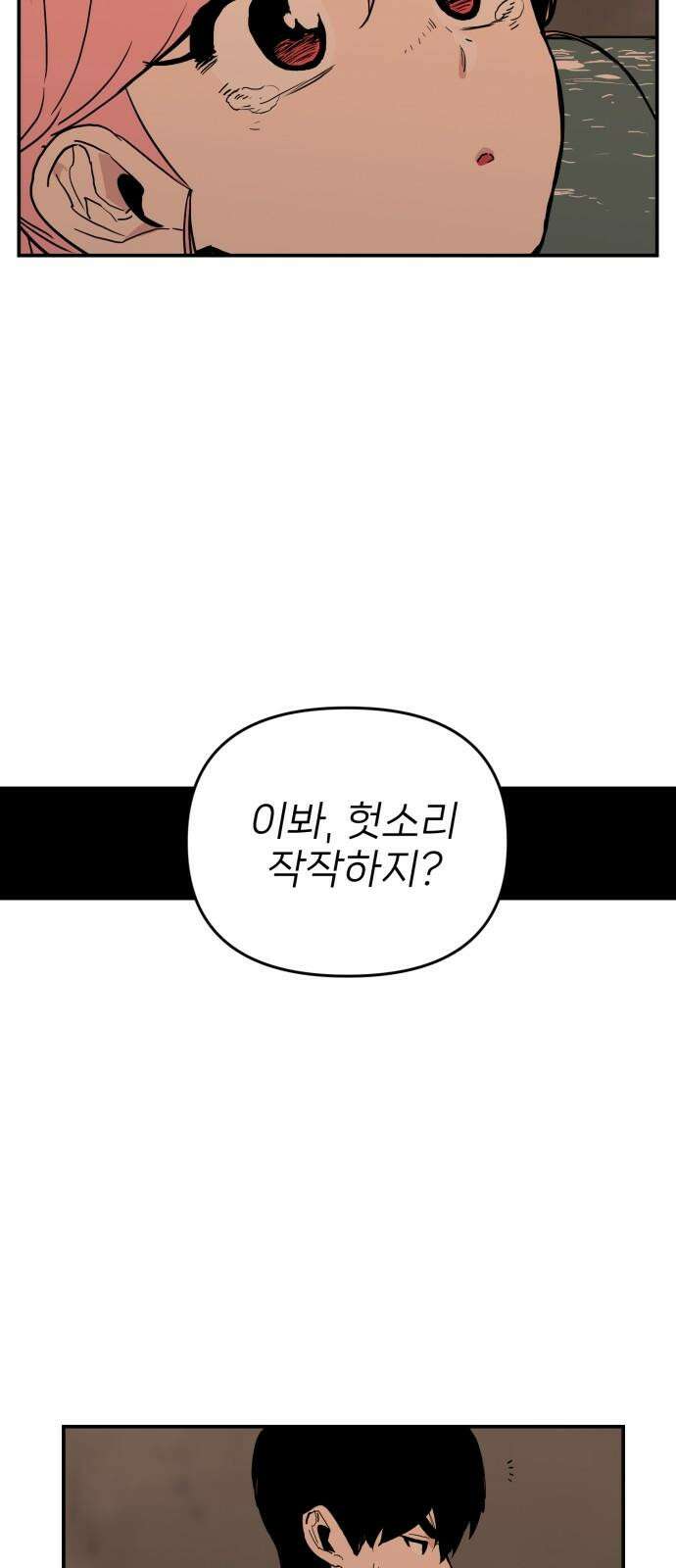 킬디스럽! 32화 49