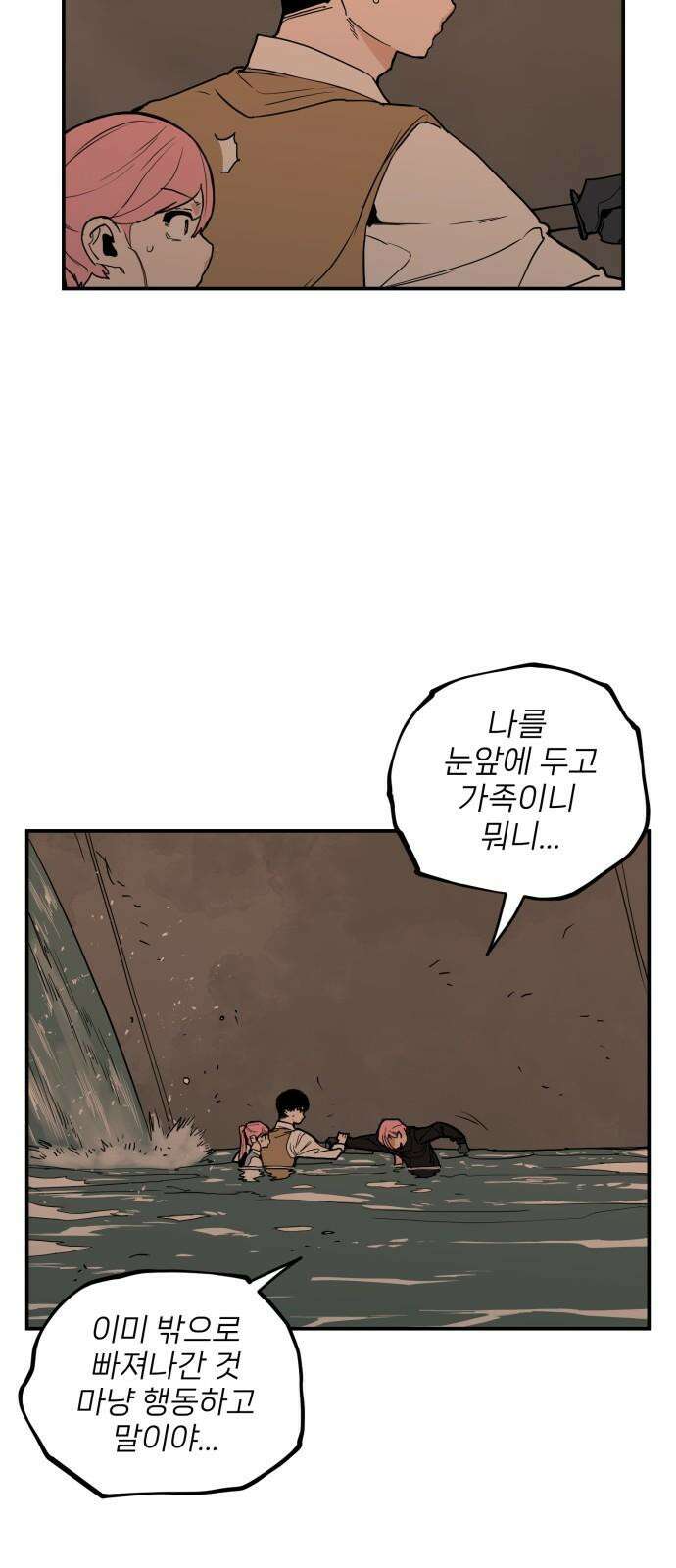 킬디스럽! 32화 50