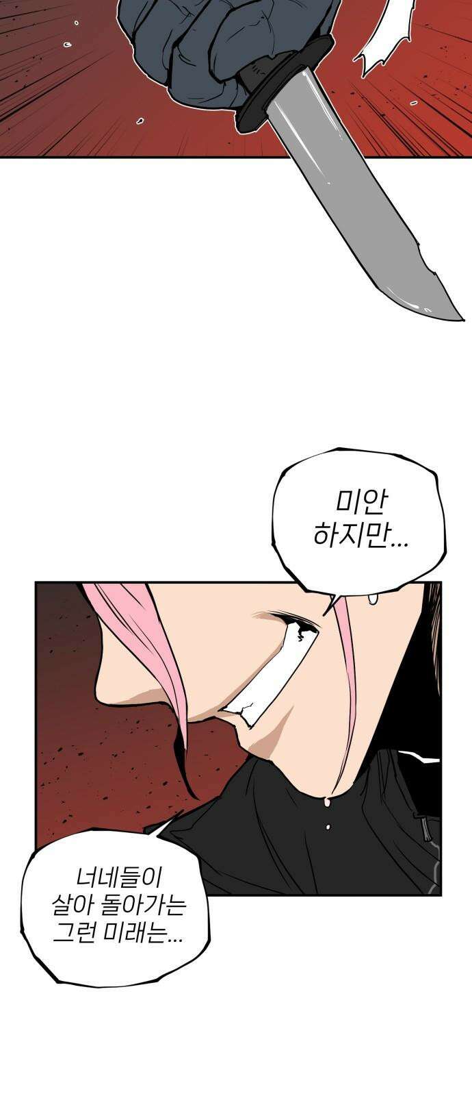 킬디스럽! 32화 52