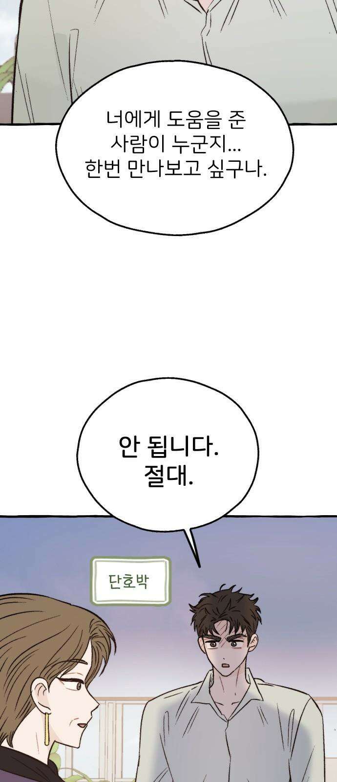 숲속의 대표님 ＃62 2