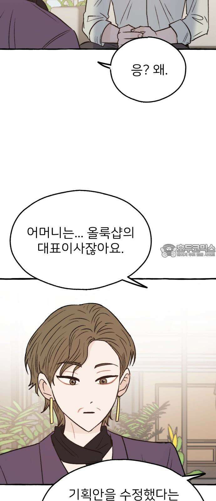 숲속의 대표님 ＃62 3
