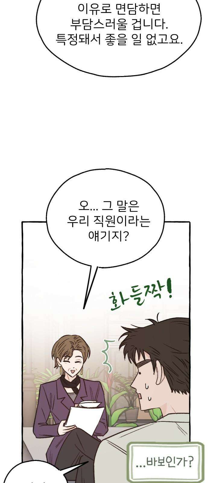 숲속의 대표님 ＃62 4