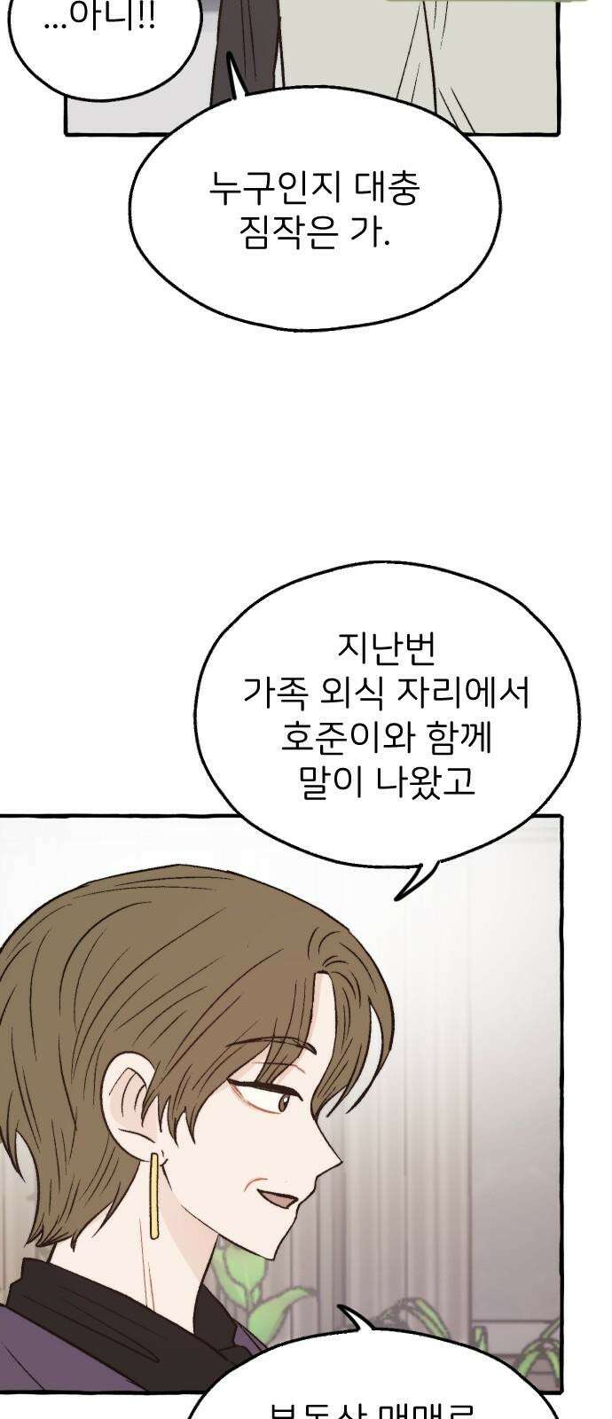 숲속의 대표님 ＃62 5
