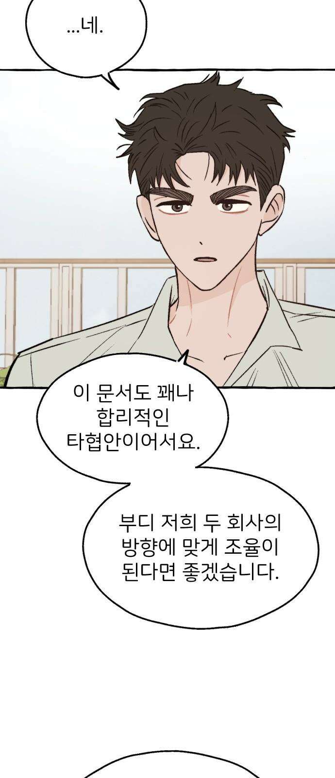 숲속의 대표님 ＃62 8