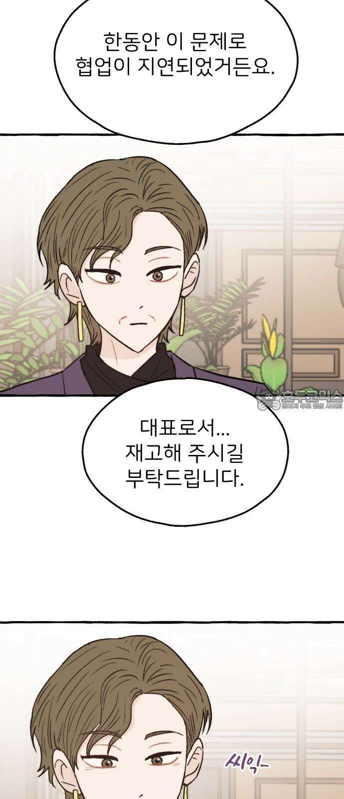 숲속의 대표님 ＃62 9