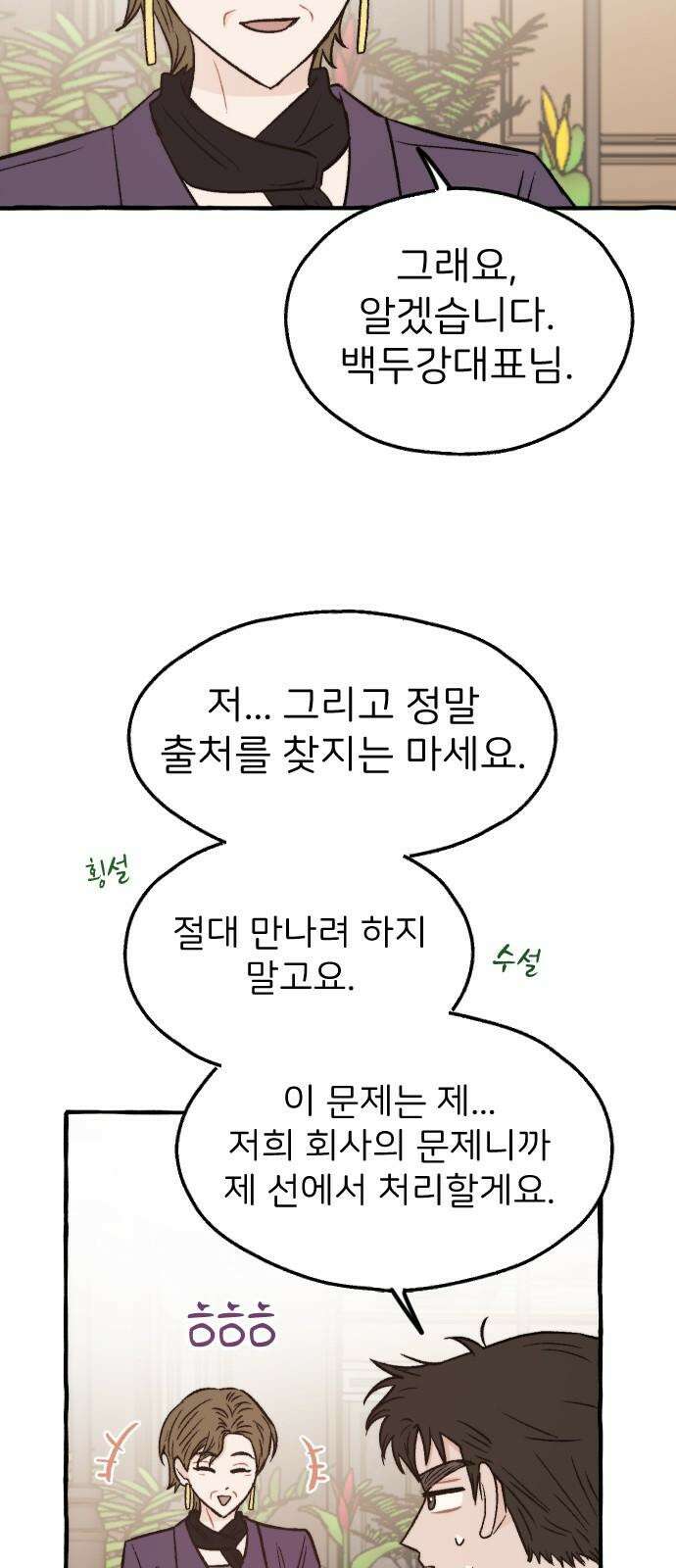 숲속의 대표님 ＃62 10