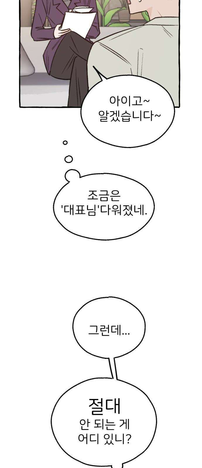숲속의 대표님 ＃62 11