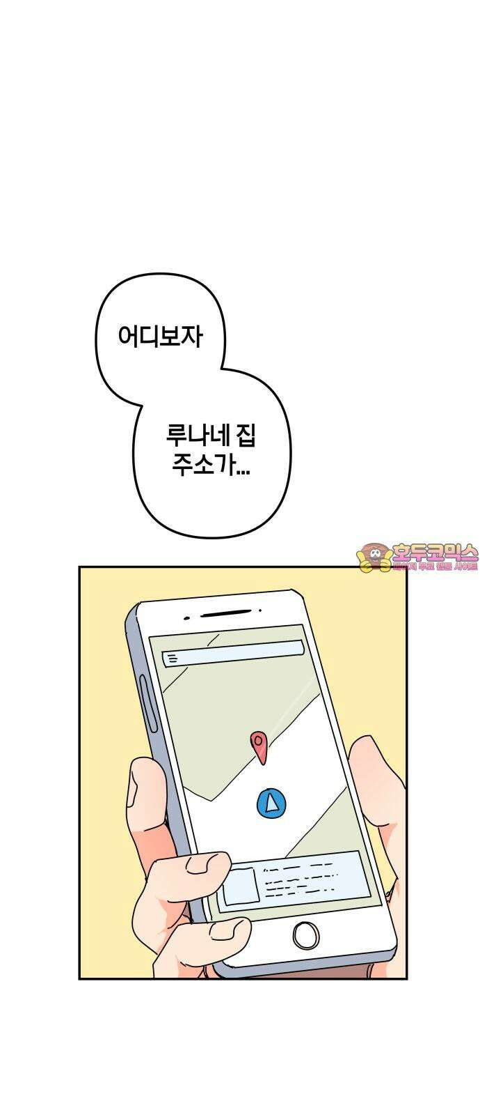 로봇소녀 노이도 52화 말할 수 없는 1