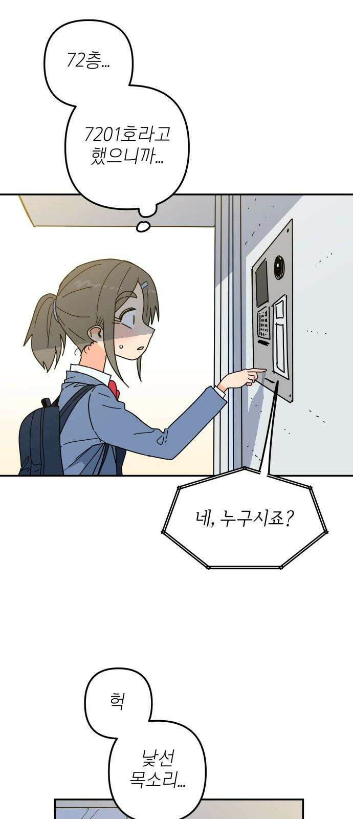 로봇소녀 노이도 52화 말할 수 없는 5