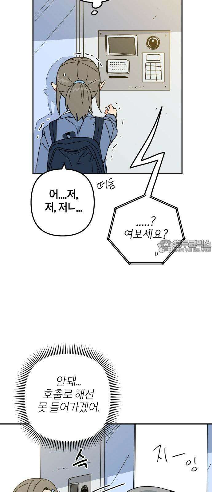 로봇소녀 노이도 52화 말할 수 없는 6