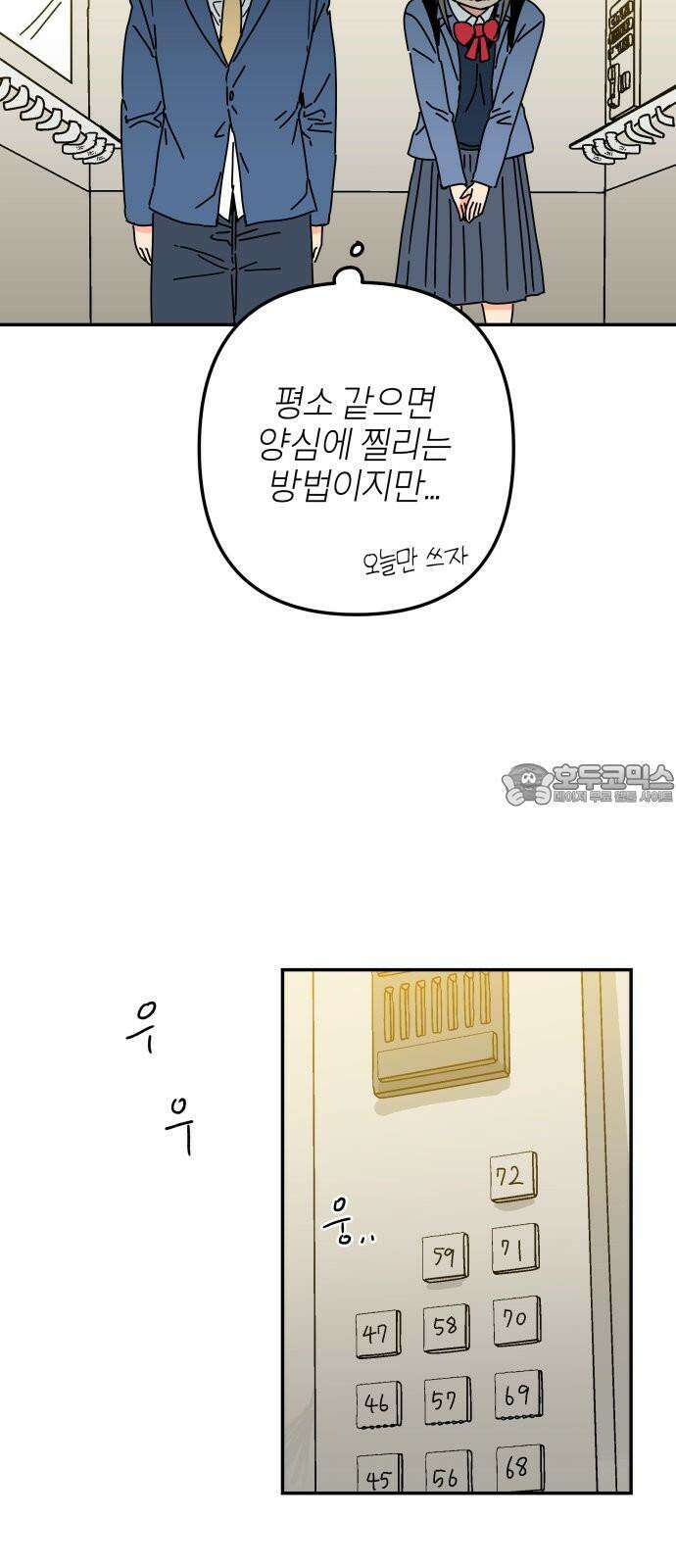 로봇소녀 노이도 52화 말할 수 없는 9