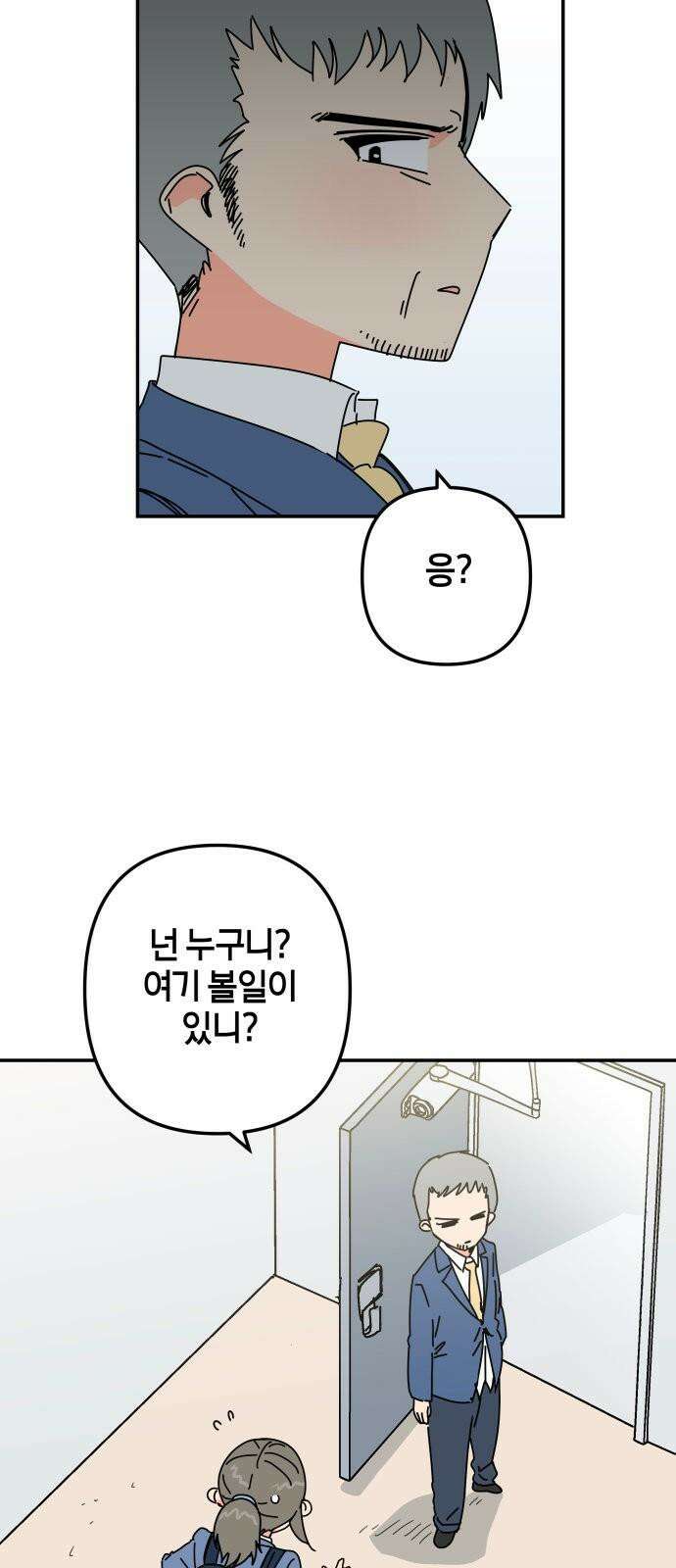 로봇소녀 노이도 52화 말할 수 없는 13