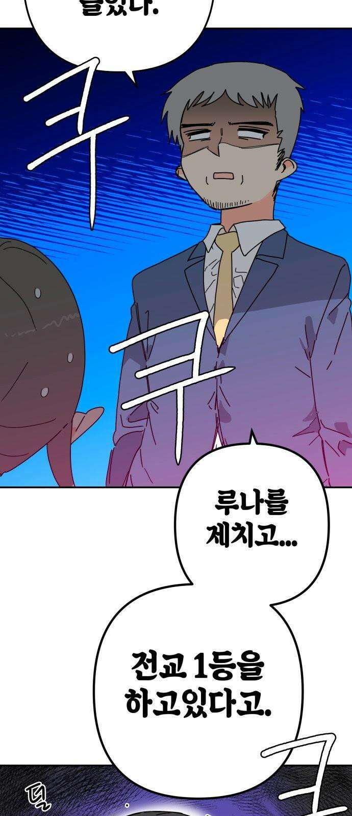 로봇소녀 노이도 52화 말할 수 없는 17