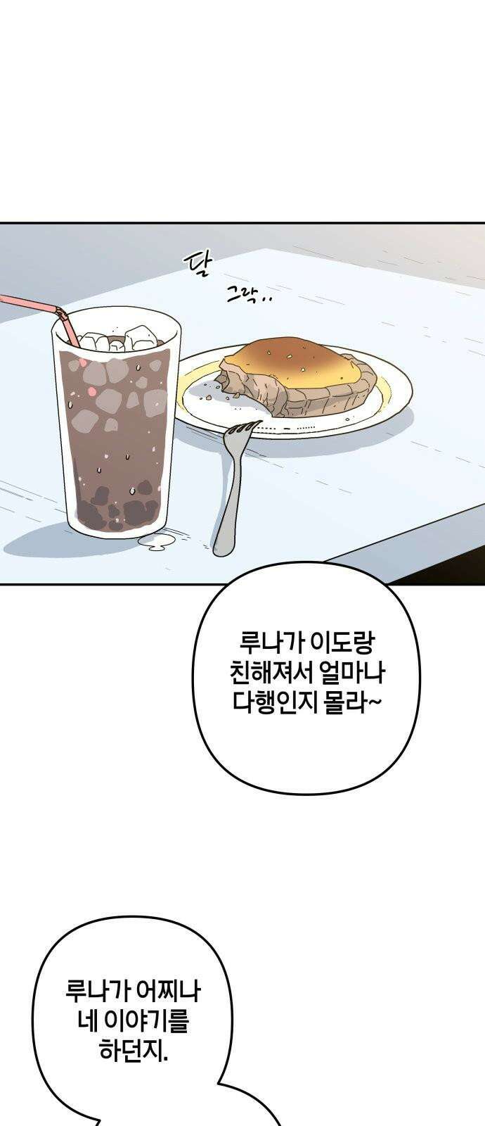 로봇소녀 노이도 52화 말할 수 없는 20