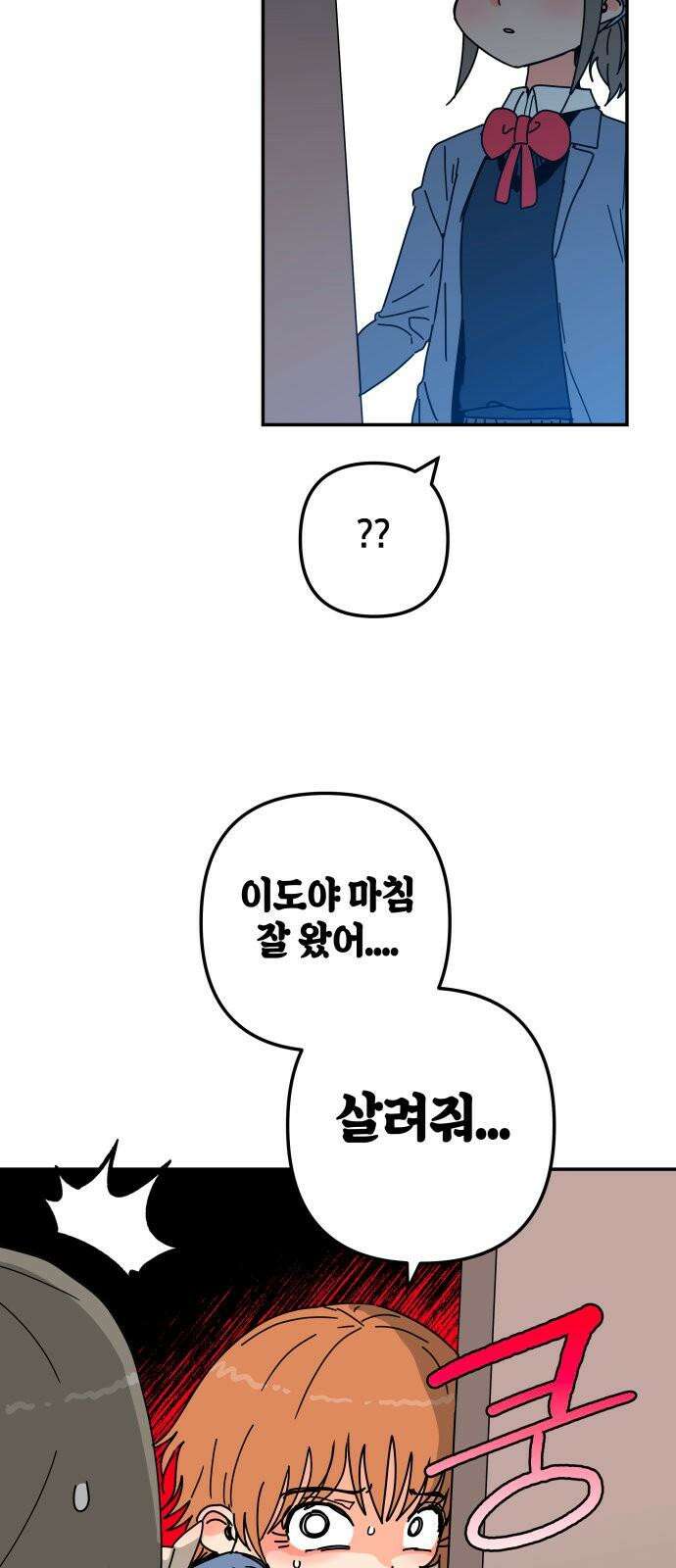 로봇소녀 노이도 52화 말할 수 없는 23