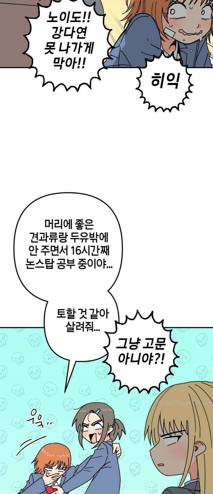 로봇소녀 노이도 52화 말할 수 없는 25