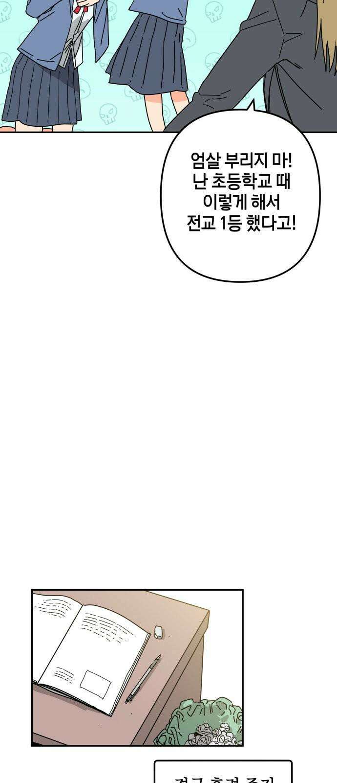 로봇소녀 노이도 52화 말할 수 없는 26