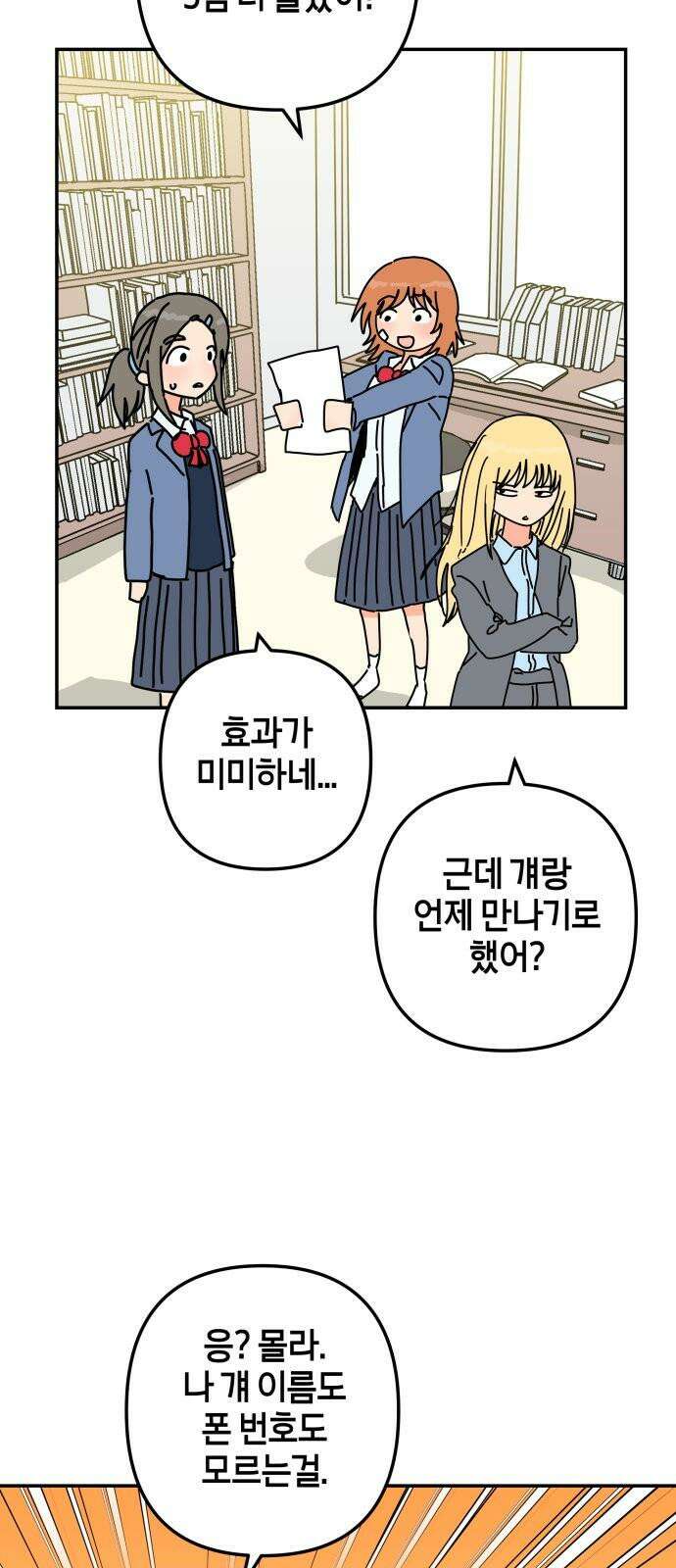 로봇소녀 노이도 52화 말할 수 없는 28