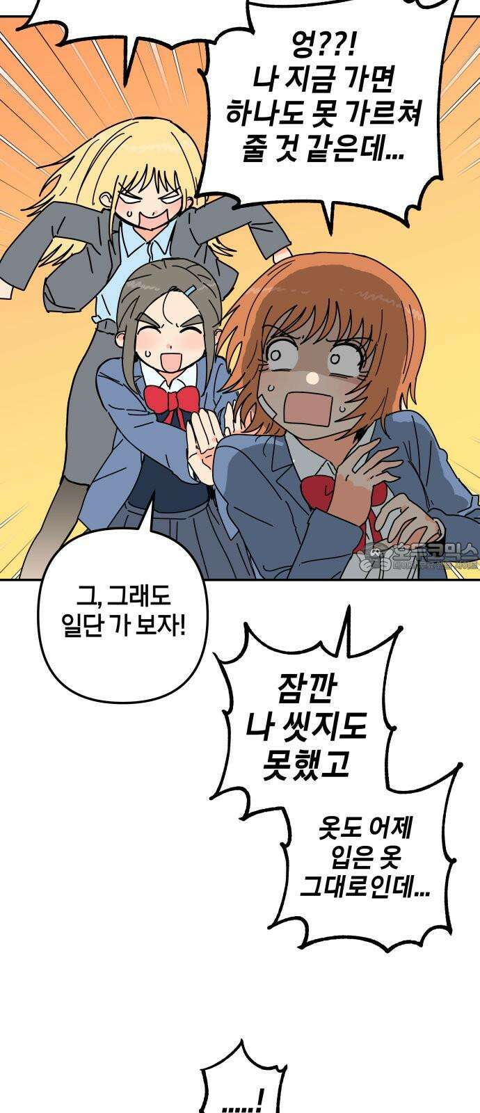 로봇소녀 노이도 52화 말할 수 없는 30