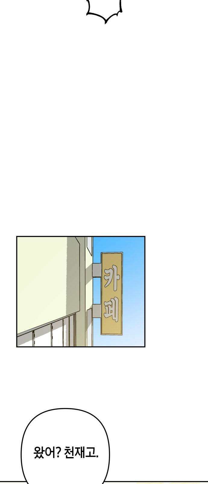 로봇소녀 노이도 52화 말할 수 없는 31