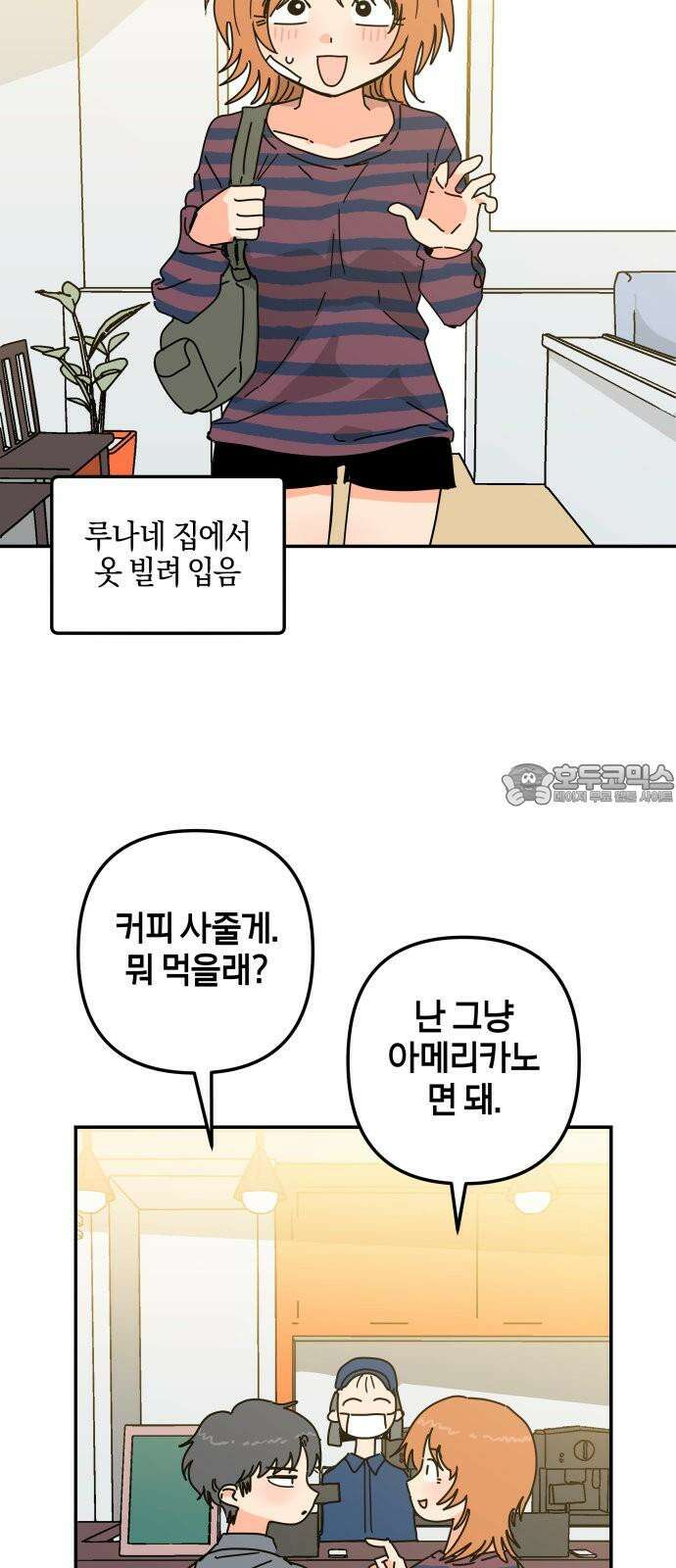 로봇소녀 노이도 52화 말할 수 없는 33