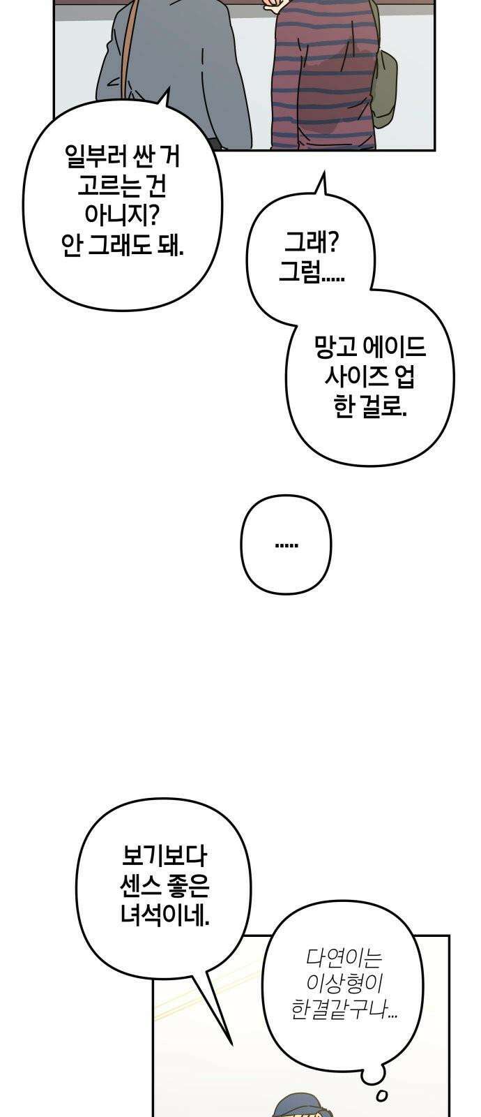 로봇소녀 노이도 52화 말할 수 없는 34